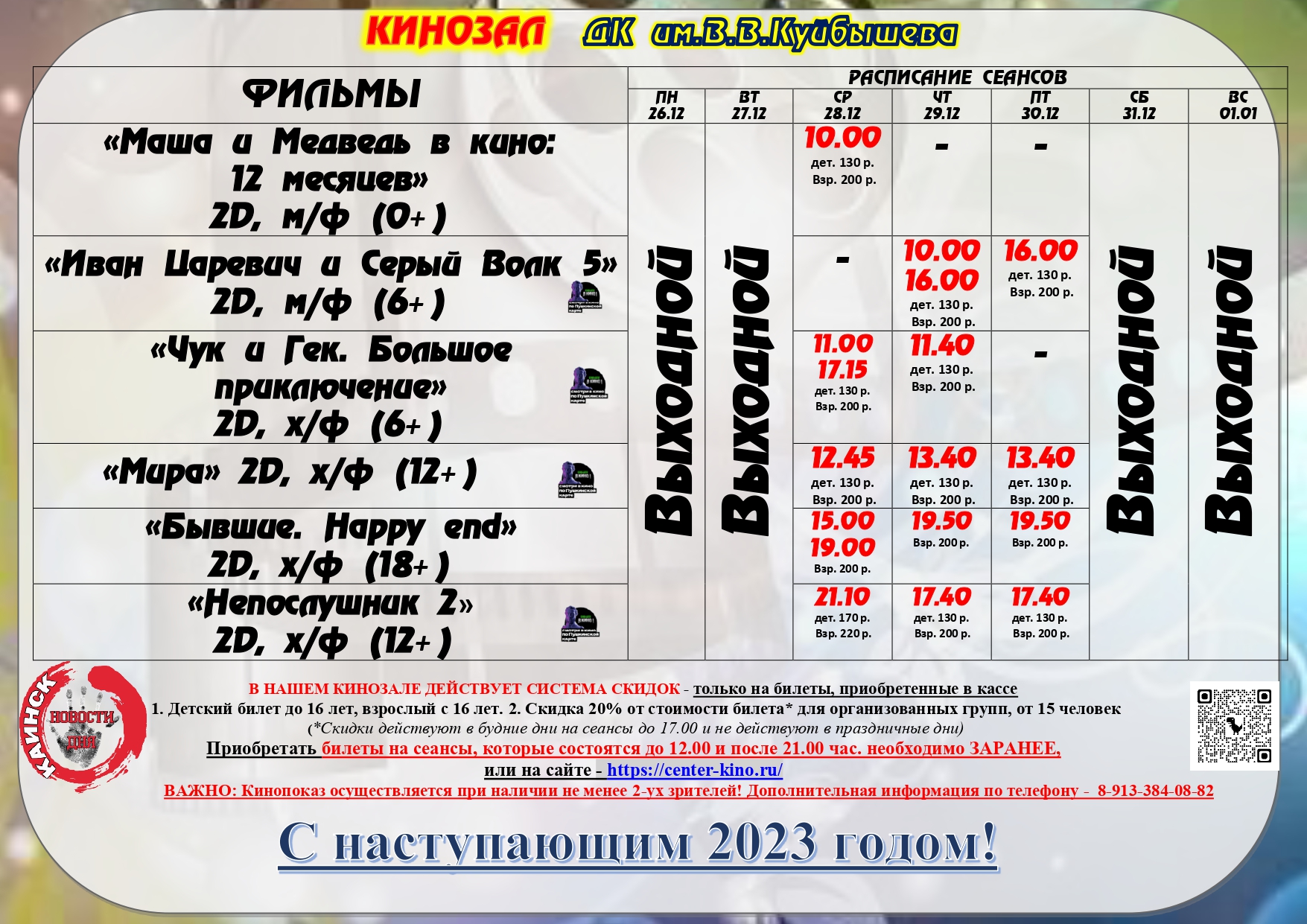filmy_s_28_po_31.12.2022_g._page-0001.jpg