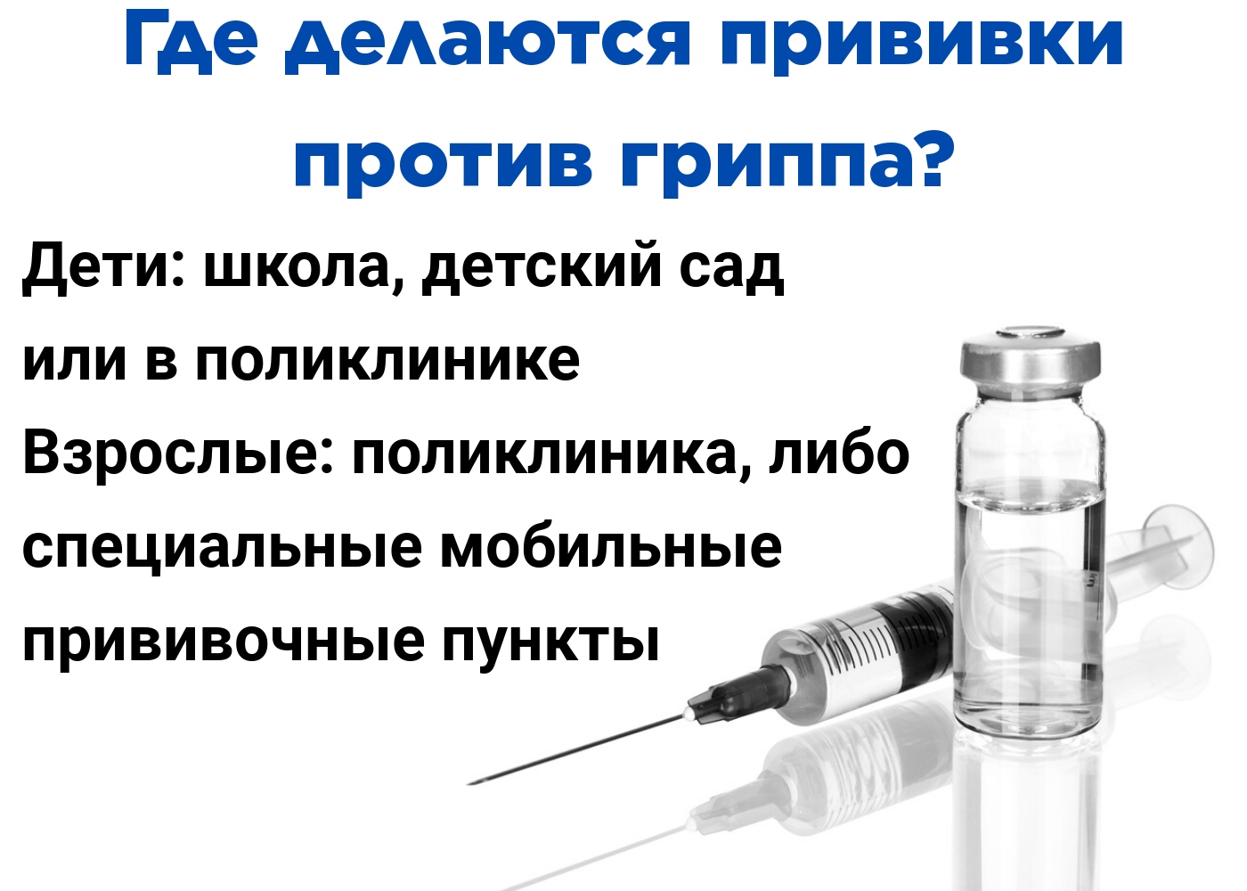 Создатель вакцины от гриппа 11. Вакцинация грипп. Прививка от гриппа 2023. Ежегодная вакцинация от гриппа. Как вводится вакцина от гриппа.