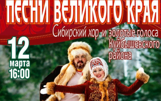 гаук сибирь концерт новосибирск. песнь за песней. победа в великой отечественной войне. песни великого края. песни великого края.