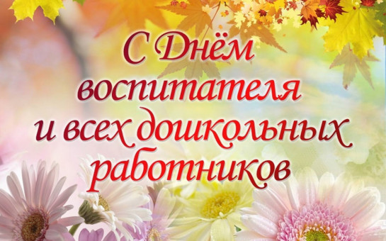 Слова благодарности воспитателю детского сада от родителей