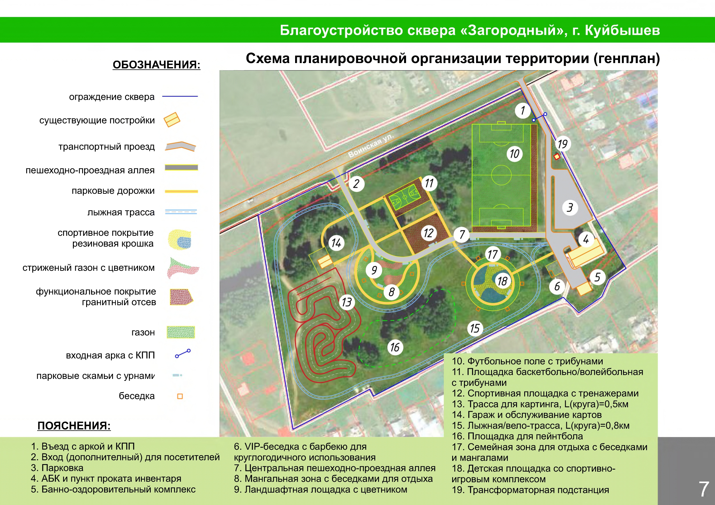 albom_blagoustroystvo_skvera_zagorodnyy_02.04.18_7_list_page-0001_1_3.jpg