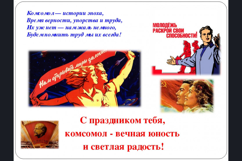Комсомольцы в моем роду проект 9 класс