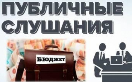 15 декабря 2022 г. в администрации города Куйбышева пройдут публичные слушания